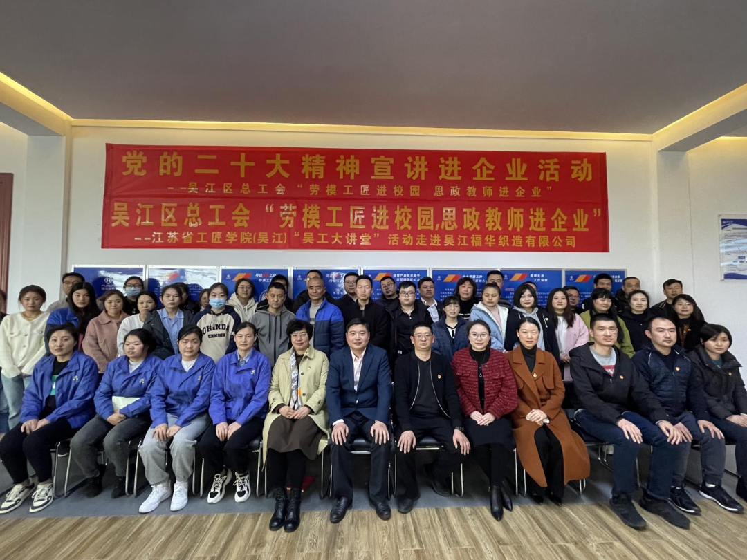福華產業(yè)工人隊伍建設在行動 ——雙進課堂進企業(yè)